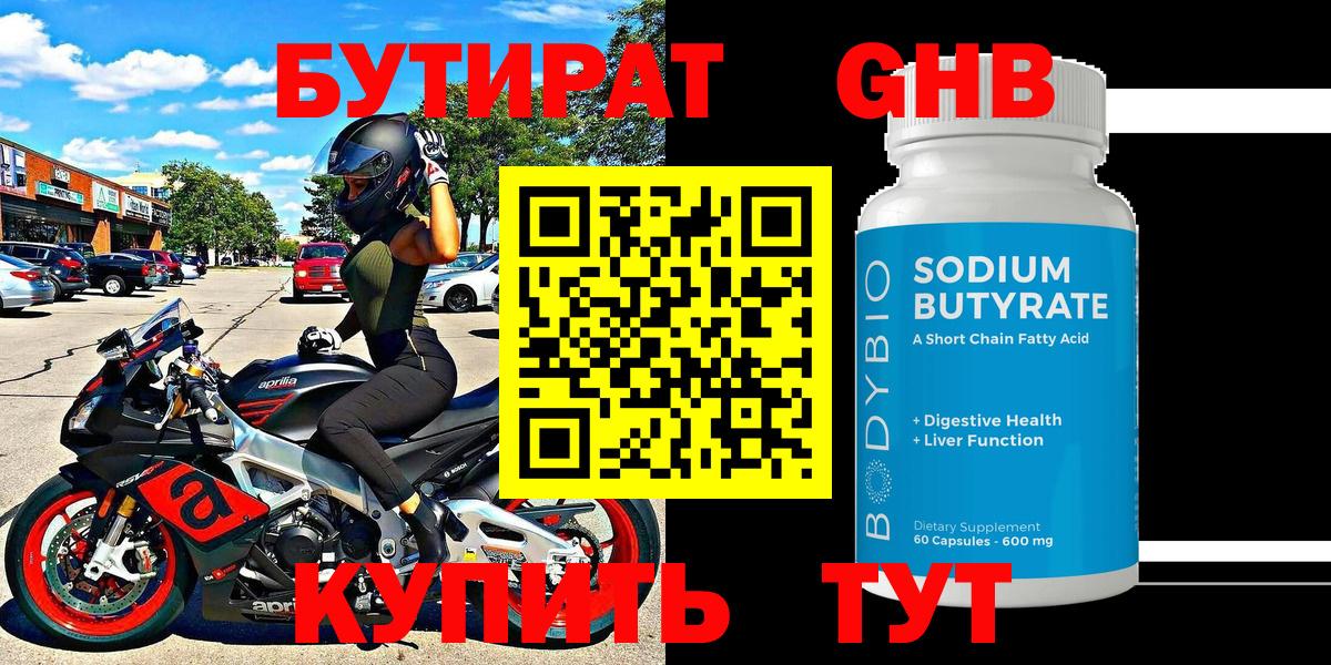 Красноармейск  БУТИРАТ GHB  Вход с VPN 
