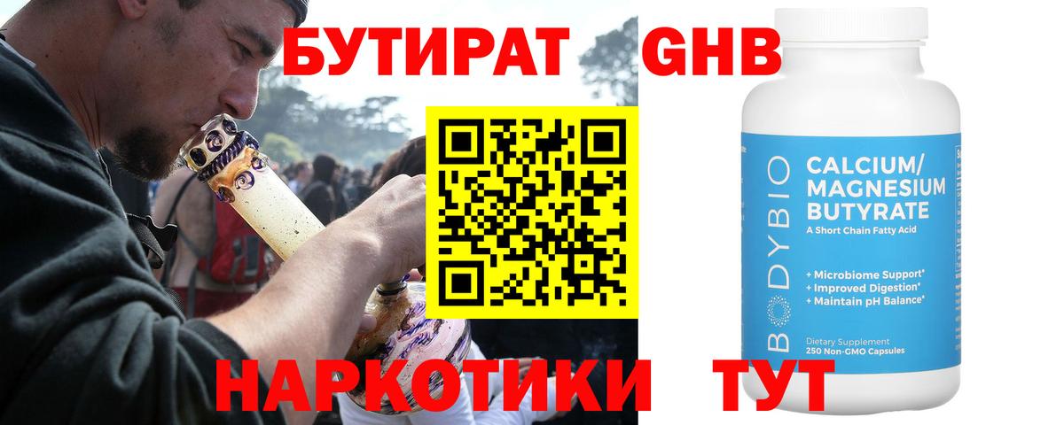 Бутират жидкий экстази Красноармейск