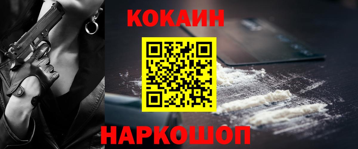 Кокаин 97% Красноармейск