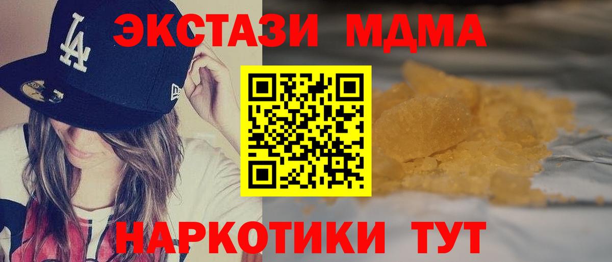 MDMA кристаллы  МДМА  MDMA Molly  Красноармейск  Вход с VPN 