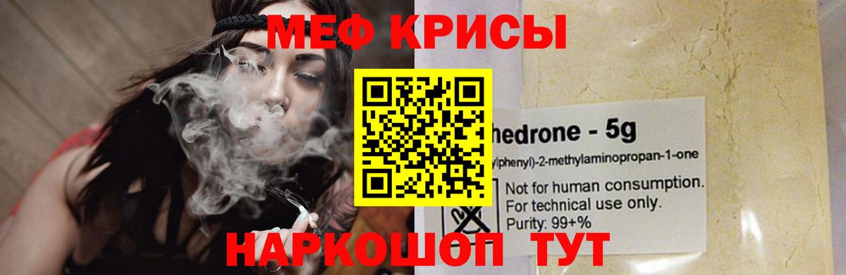 МЕФ кристаллы Красноармейск