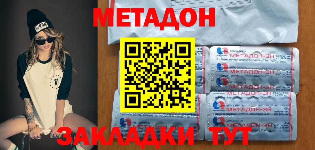 Метадон methadone  МЕТАДОН methadone  Красноармейск  Вход с VPN 