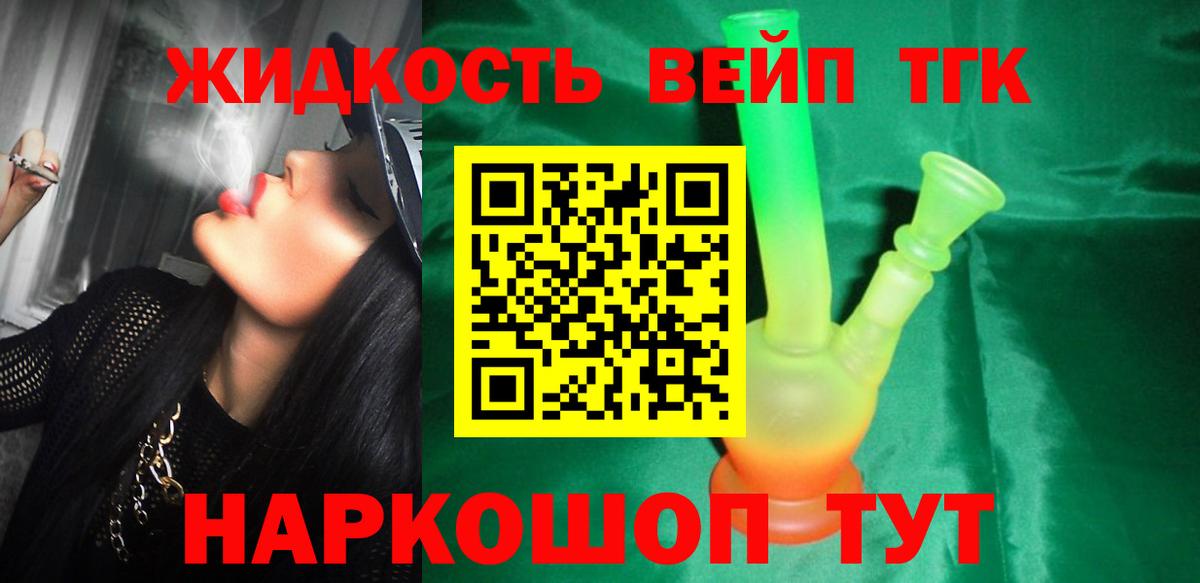 Красноармейск  ТГК гашишное масло  Вход с VPN  ТГК жижа 